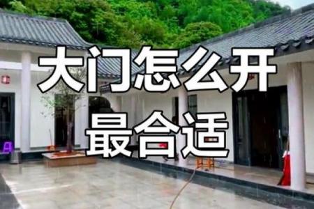 农村大门有哪些风水禁忌