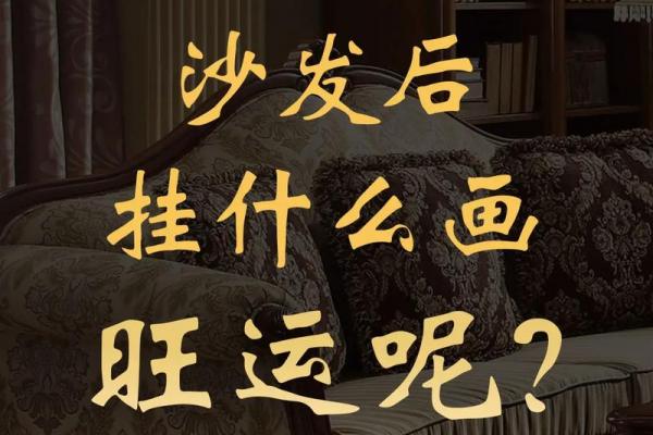 能让您转运旺运的住宅风水布局