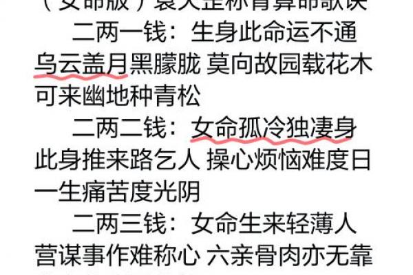 称骨算命男女表大全图