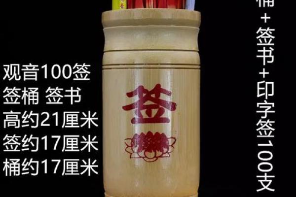 观音灵签73婚姻