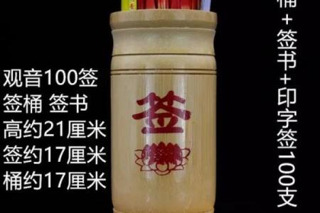 观音灵签73婚姻