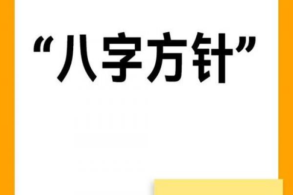 八字平稳 八字平稳