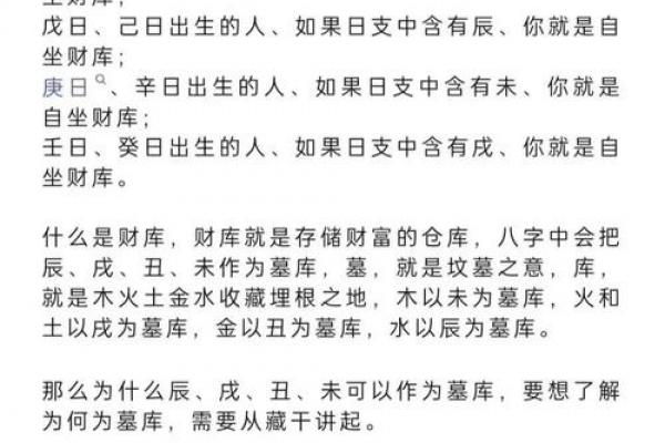 免费八字测财库，教你通过八字看财库