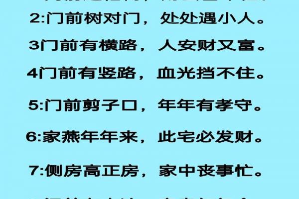 农村门对门风水有哪些禁忌