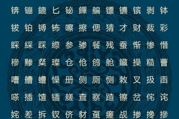 八字属土金的字有哪些