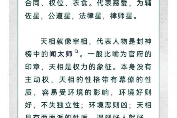 天相和紫薇在疾厄宫