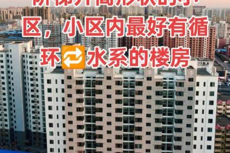 小区房子风水攻略