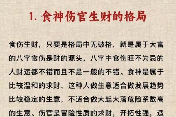 八字正财多的男人好不好？