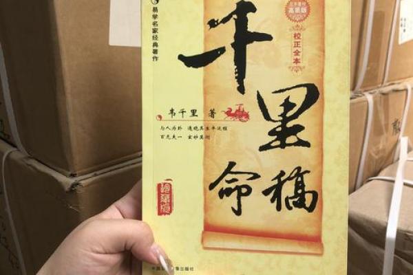 八字算命书 八字算命书