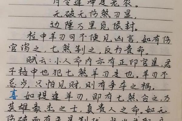 伤官、羊刃、比劫、七杀和印组合的八字命理