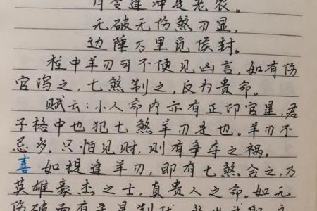 伤官、羊刃、比劫、七杀和印组合的八字命理