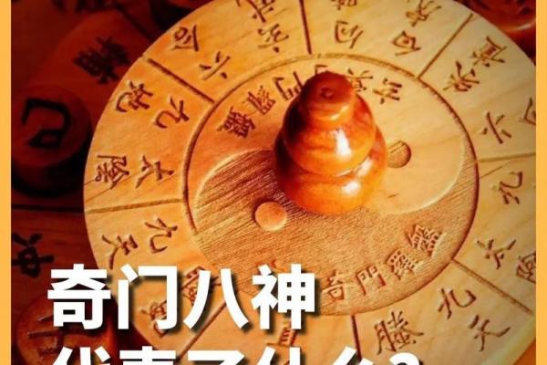 八字与奇门