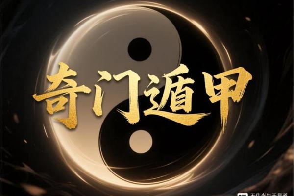 八字与奇门