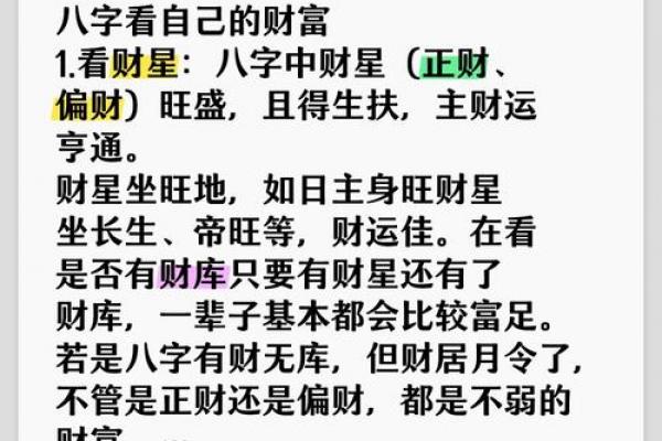 八字金多怎么样：会富有吗：避讳哪些