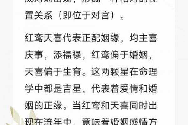 紫薇命盘看红鸾天喜,命宫红鸾天喜