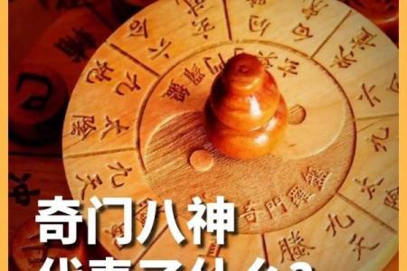 八字与奇门