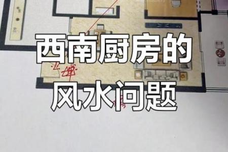 厨房风水朝向，厨房风水朝向与禁忌