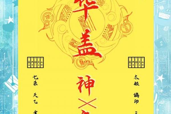 大师八字太极华盖空亡