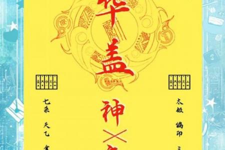 大师八字太极华盖空亡