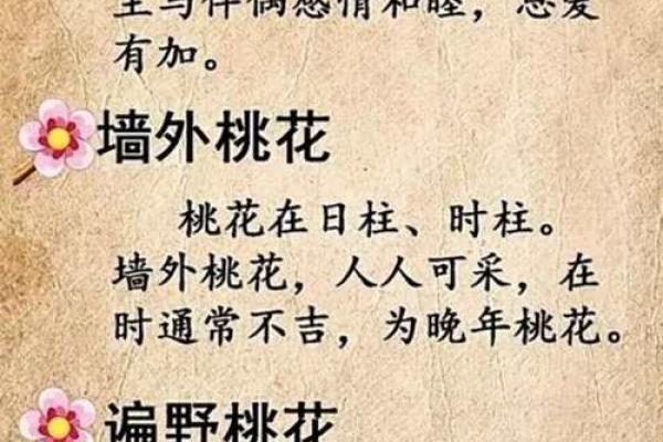 八字桃花的查法,八字各种桃花查法