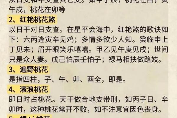 八字桃花的查法,八字各种桃花查法