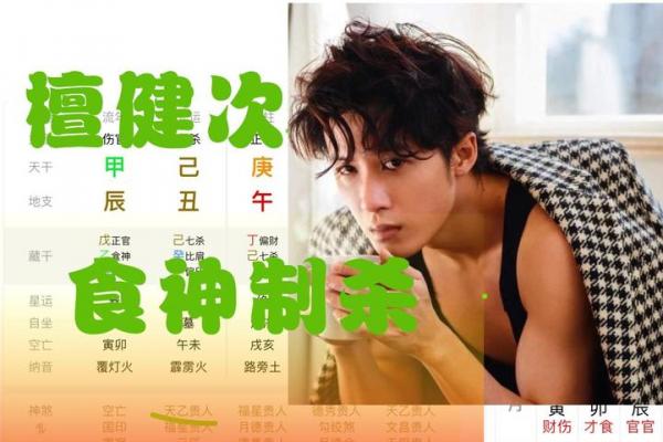 食神制杀八字 食神制杀八字
