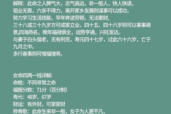 解析称骨算命3两2命
