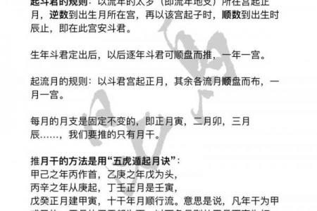 紫薇斗数斗君起法