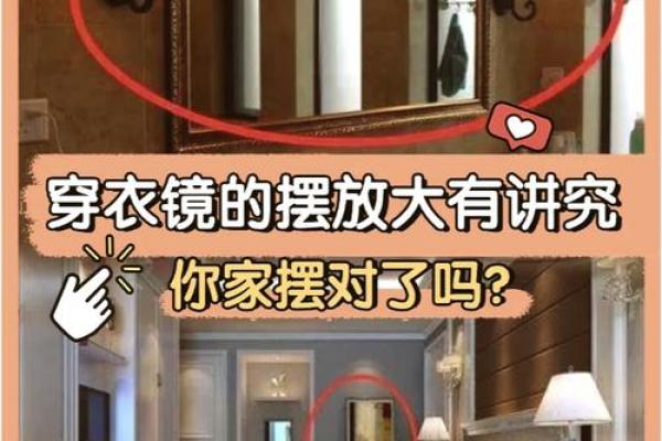 客厅摆放镜子的风水禁忌